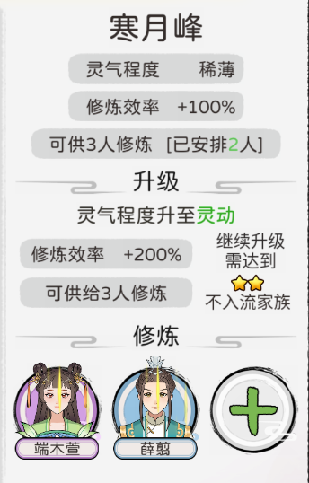 修仙世家模拟器安卓版4